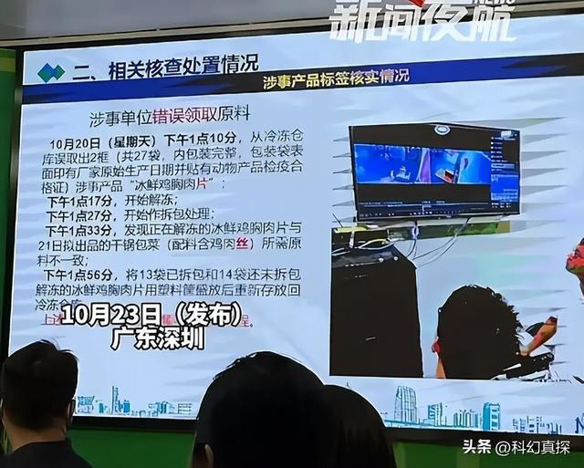 深圳一小学被曝给学生吃4年前的鸡肉教育局贴错标签没过期(图4)